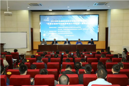 熱烈慶祝2018年全國職業院校技能大賽高職組首屆“軌道交通信號控制系統設計與應用”賽項說明會順利召開