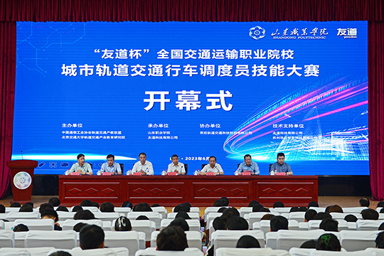 2022年“友道杯”全國交通運輸職業(yè)院校城市軌道交通行車調(diào)度員技能大賽全國總決賽順利舉辦！