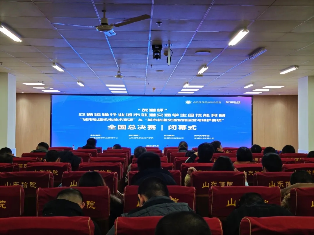 圓滿落幕 | “友道杯”交通運輸行業(yè)城市軌道交通學(xué)生組技能競賽全國總決賽精彩收官！