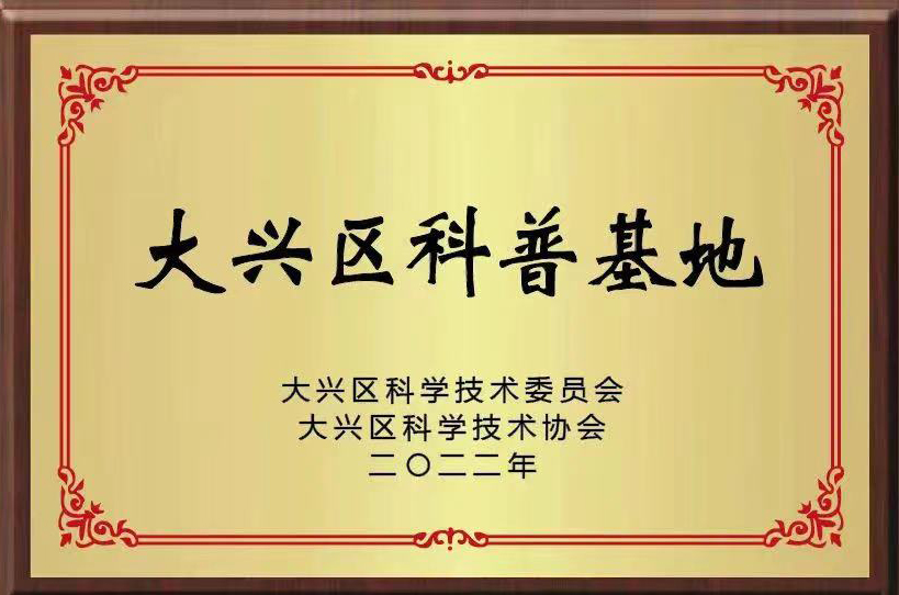 科普基地免費(fèi)參觀(guān)預(yù)約