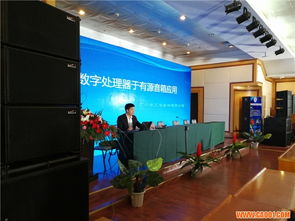 河南舞美學(xué)會(huì)工作會(huì)議暨艾迪音響產(chǎn)品技術(shù)交流會(huì)圓滿舉辦，共探行業(yè)技術(shù)新趨勢